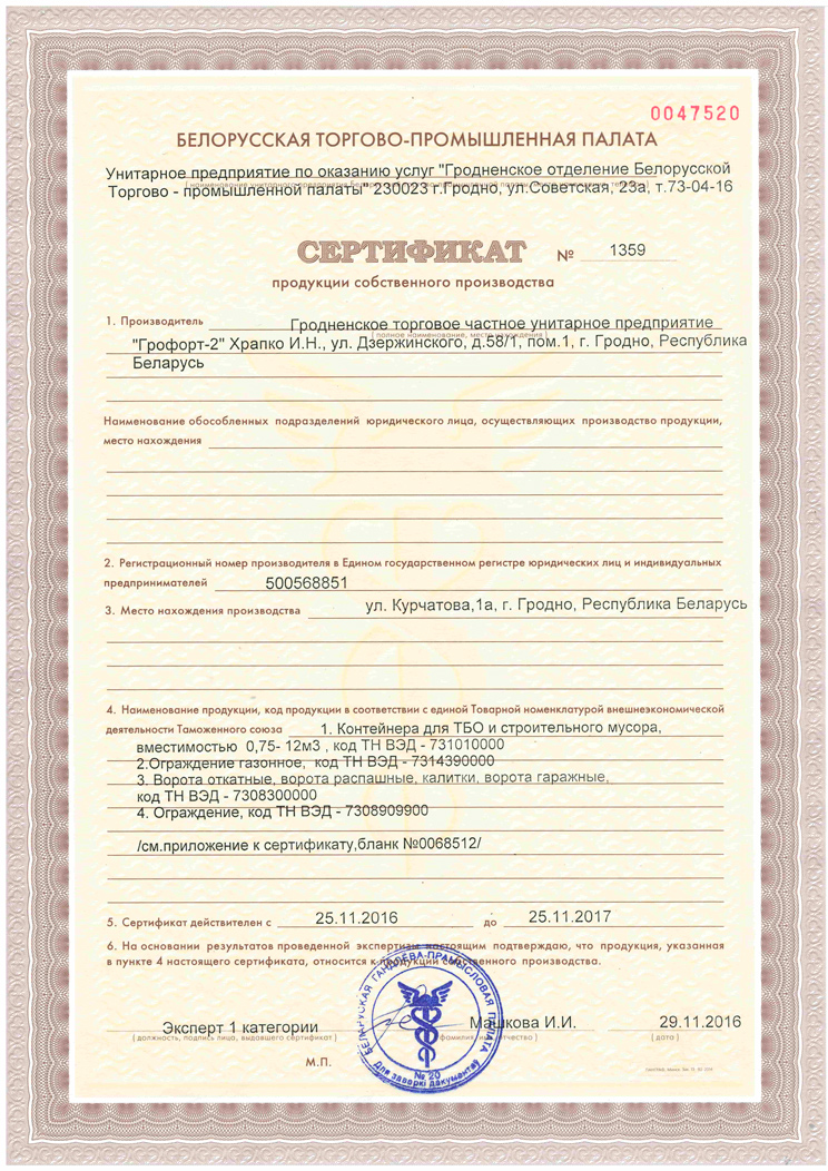Сертификат собственной продукции